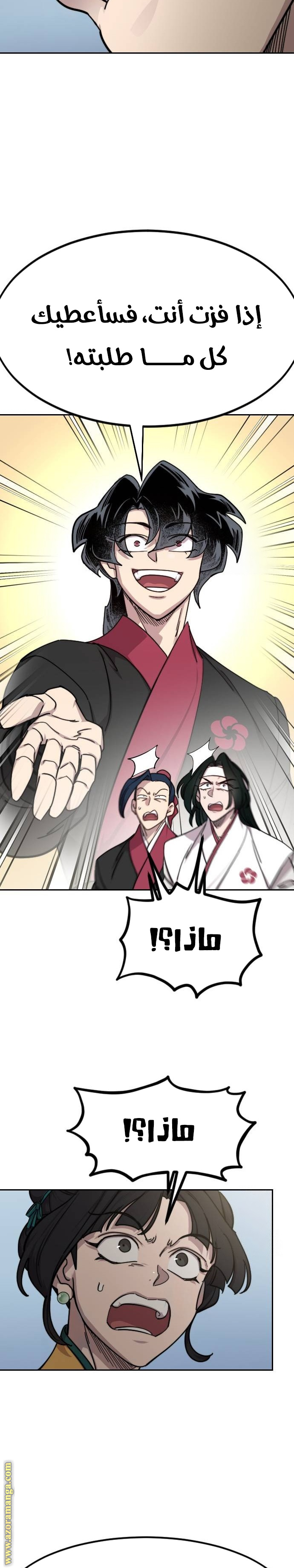 Read Return of the Mount Hua Sect ar Manga Online