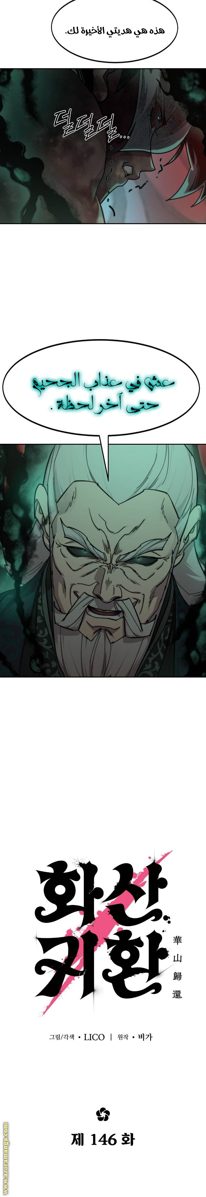 Read Return of the Mount Hua Sect ar Manga Online