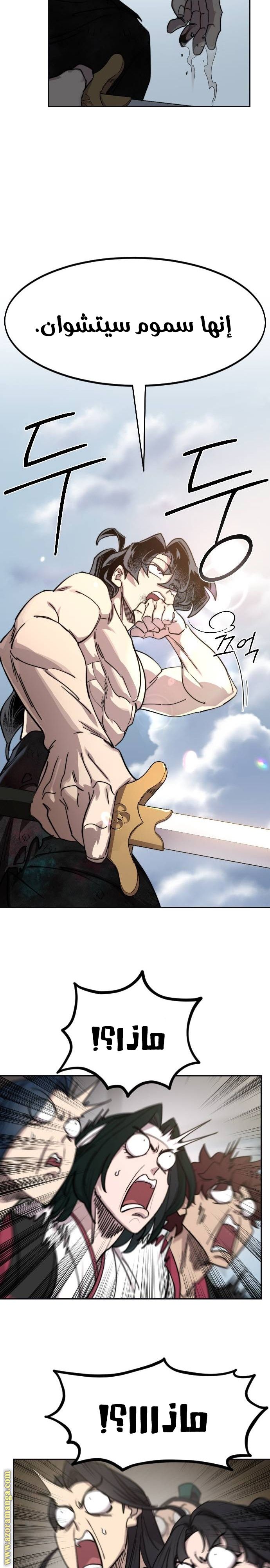 Read Return of the Mount Hua Sect ar Manga Online