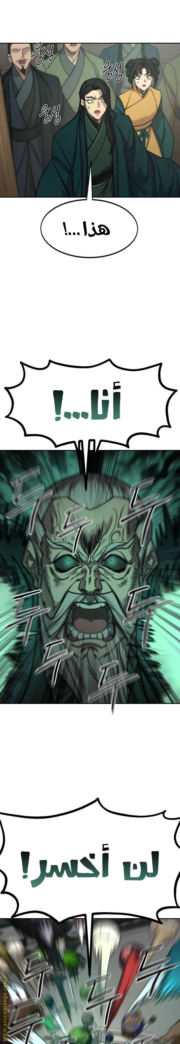 Read Return of the Mount Hua Sect ar Manga Online