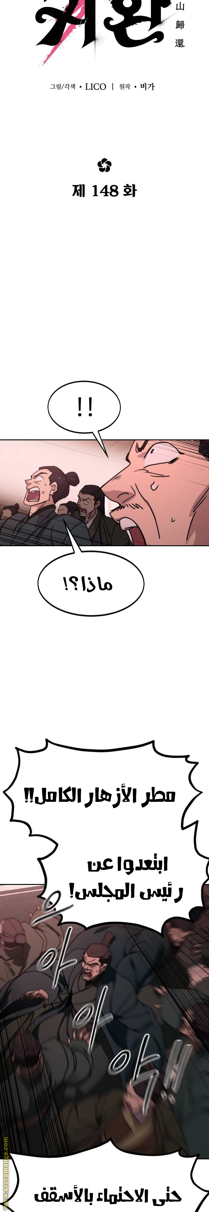 Read Return of the Mount Hua Sect ar Manga Online