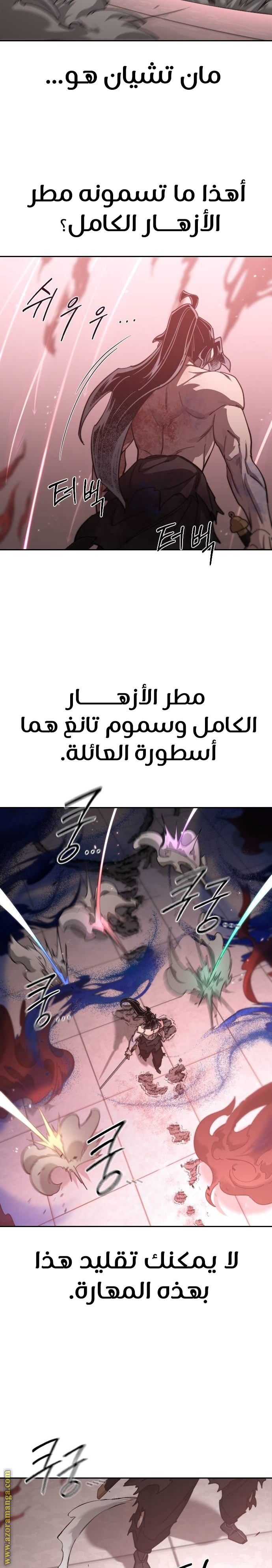 Read Return of the Mount Hua Sect ar Manga Online