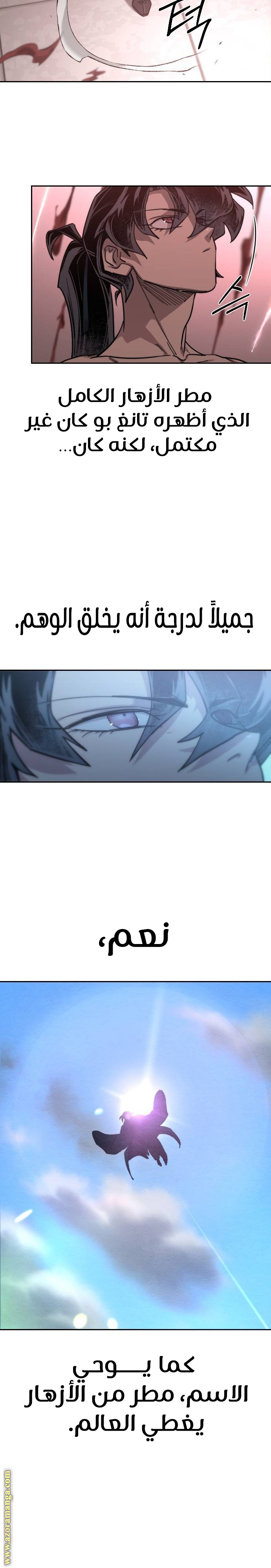 Read Return of the Mount Hua Sect ar Manga Online