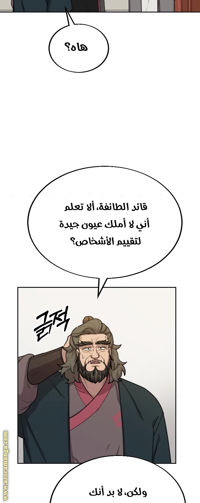 Read Return of the Mount Hua Sect ar Manga Online