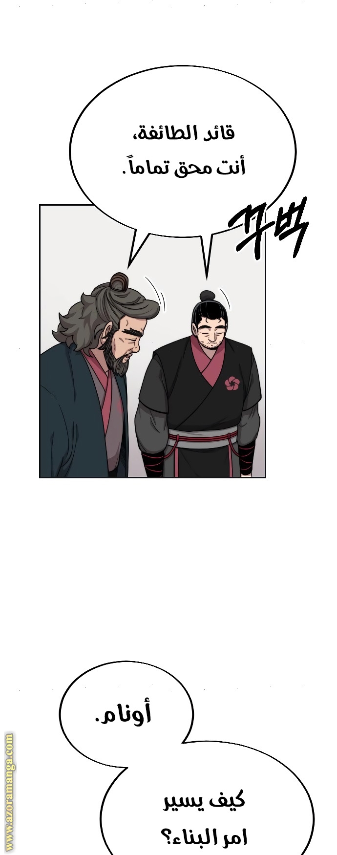 Read Return of the Mount Hua Sect ar Manga Online