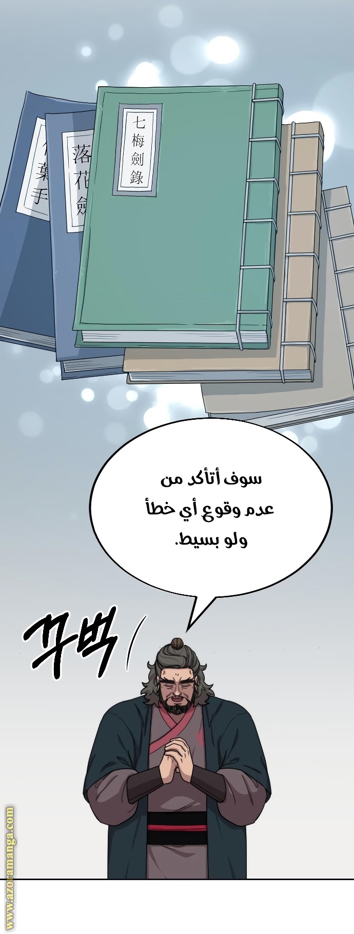 Read Return of the Mount Hua Sect ar Manga Online