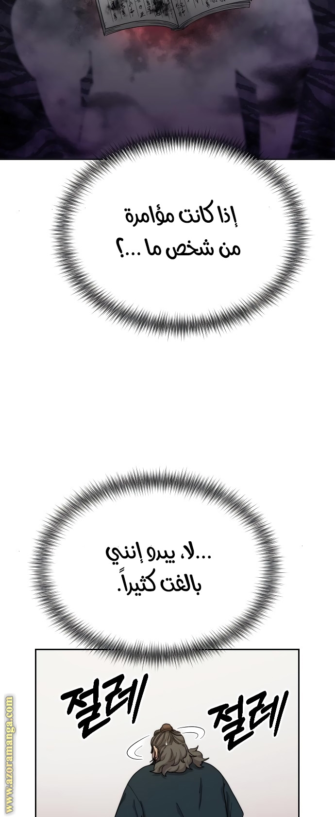 Read Return of the Mount Hua Sect ar Manga Online