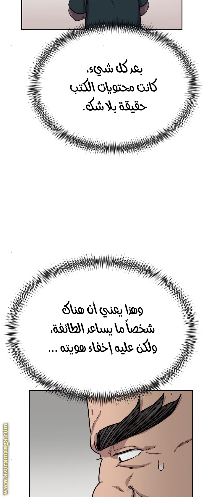 Read Return of the Mount Hua Sect ar Manga Online