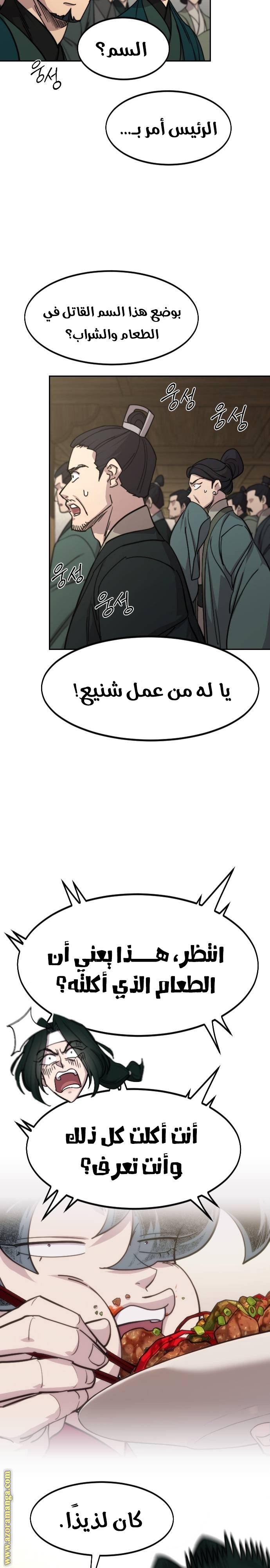 Read Return of the Mount Hua Sect ar Manga Online