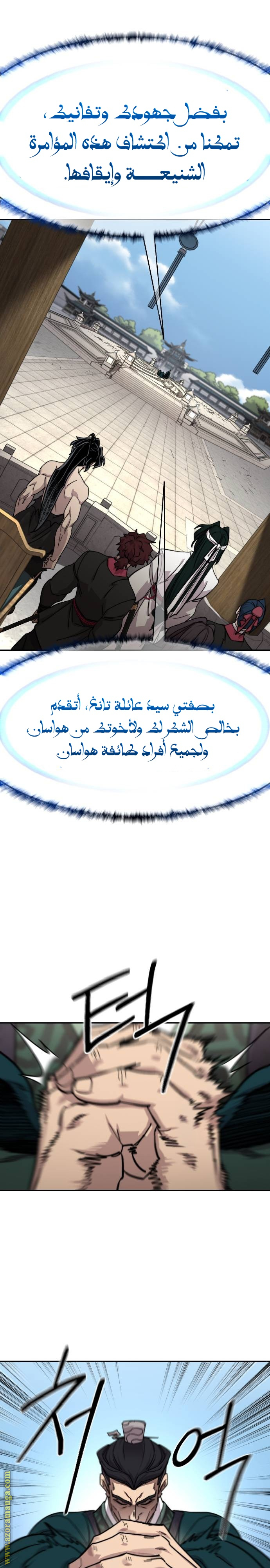 Read Return of the Mount Hua Sect ar Manga Online