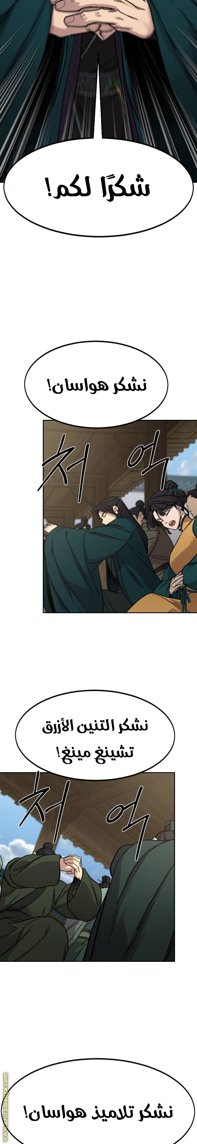 Read Return of the Mount Hua Sect ar Manga Online