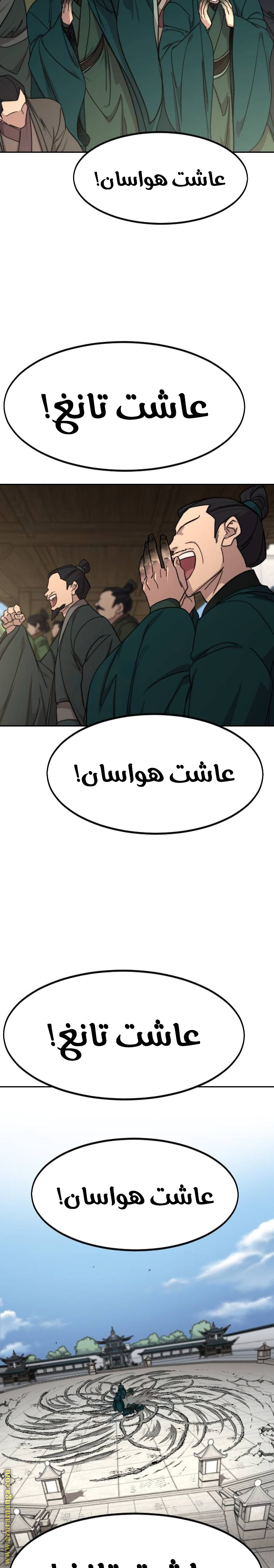 Read Return of the Mount Hua Sect ar Manga Online