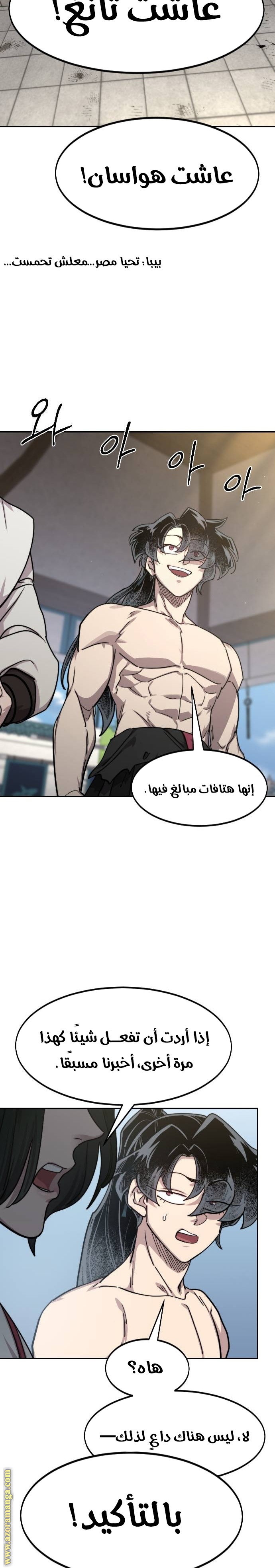 Read Return of the Mount Hua Sect ar Manga Online