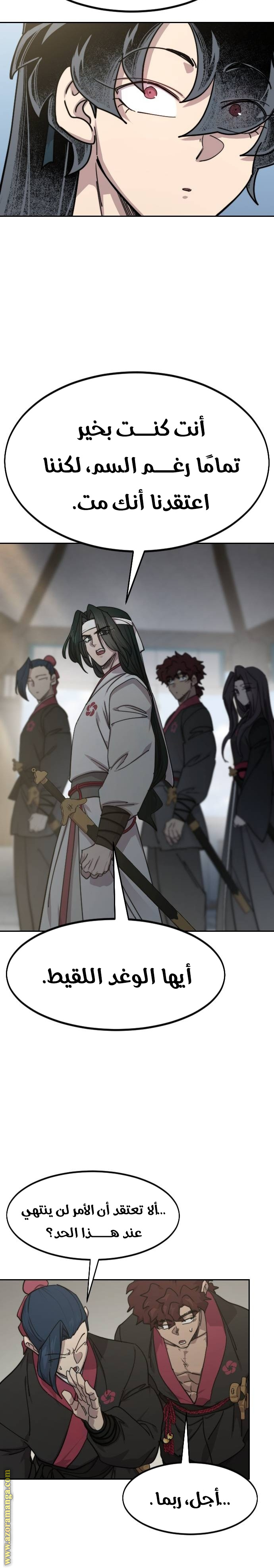 Read Return of the Mount Hua Sect ar Manga Online