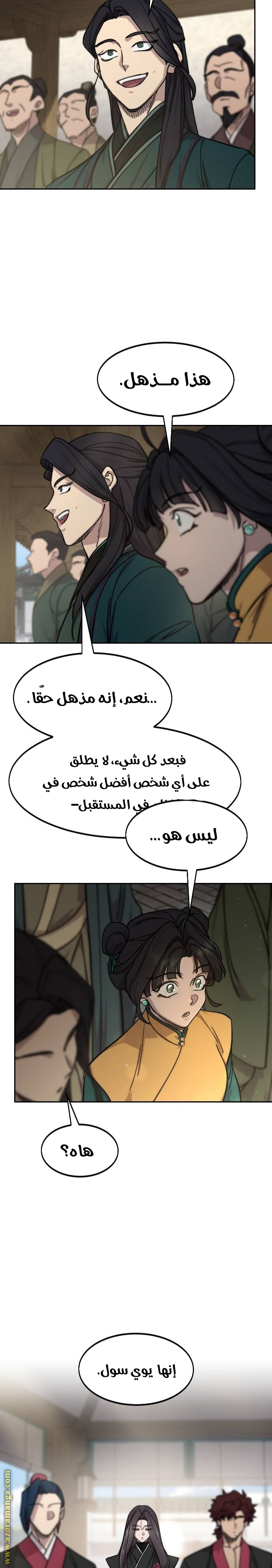 Read Return of the Mount Hua Sect ar Manga Online