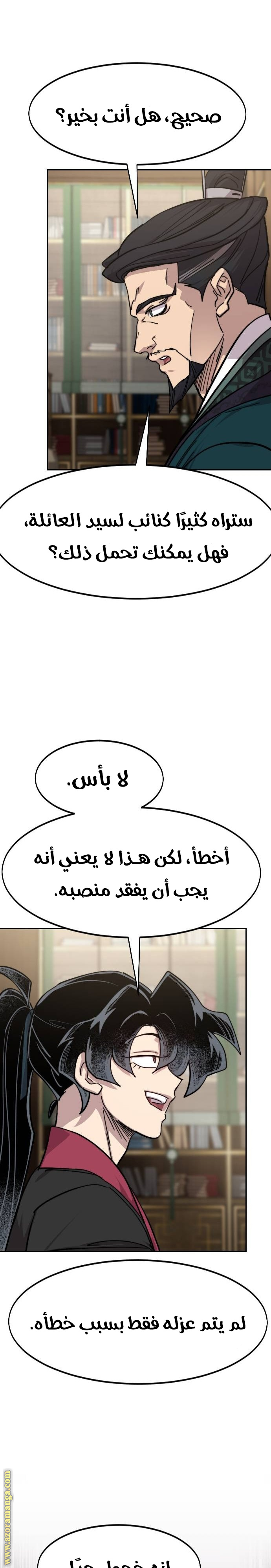 Read Return of the Mount Hua Sect ar Manga Online