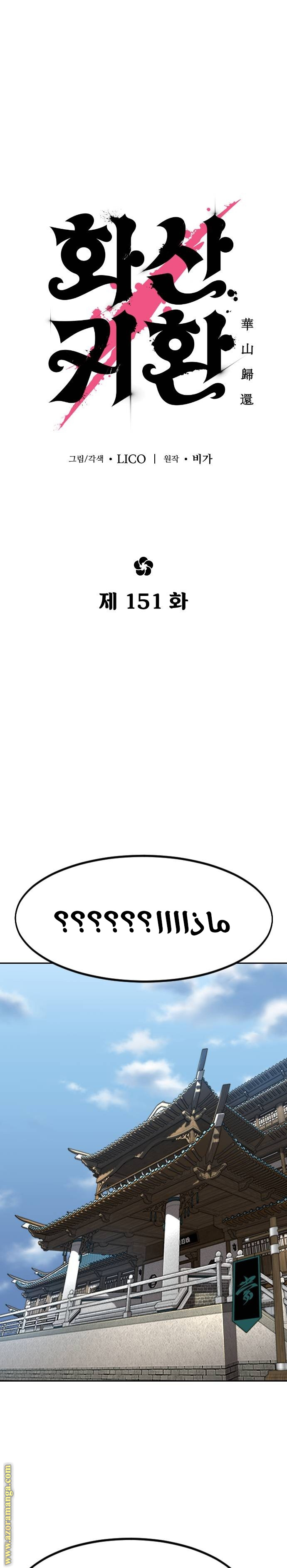 Read Return of the Mount Hua Sect ar Manga Online