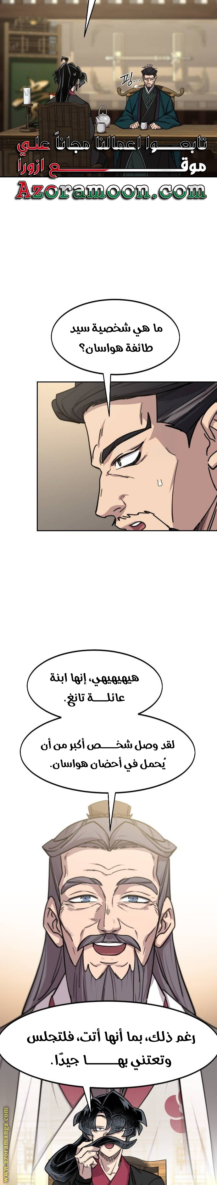 Read Return of the Mount Hua Sect ar Manga Online