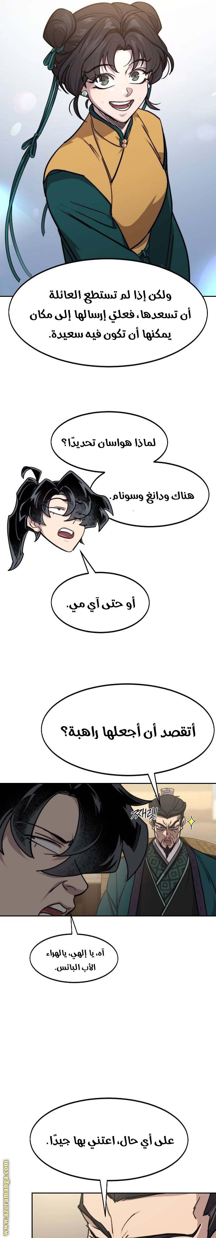 Read Return of the Mount Hua Sect ar Manga Online