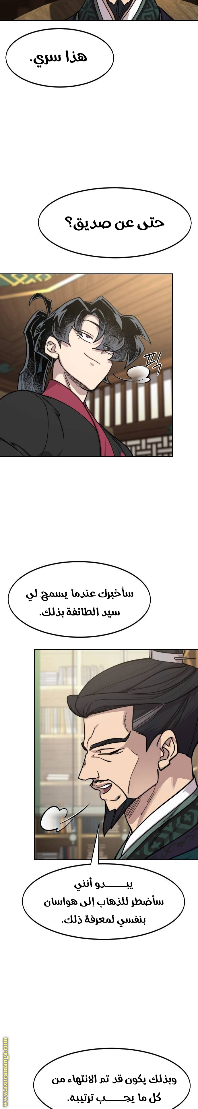 Read Return of the Mount Hua Sect ar Manga Online