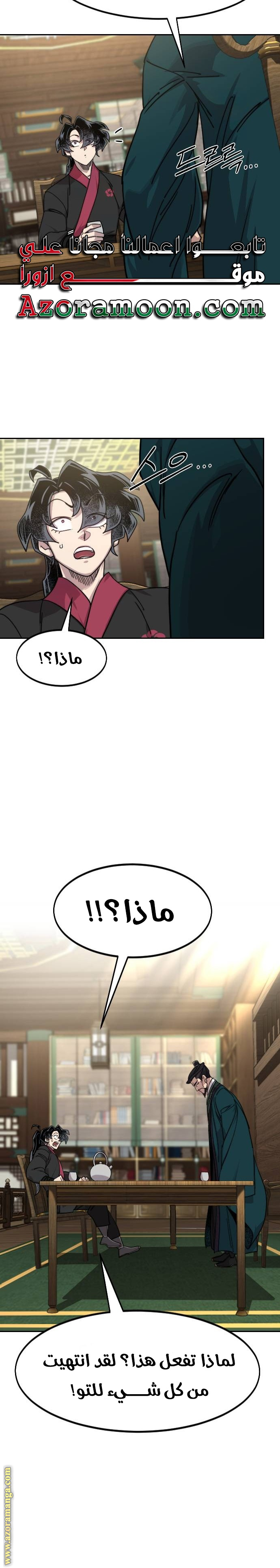 Read Return of the Mount Hua Sect ar Manga Online