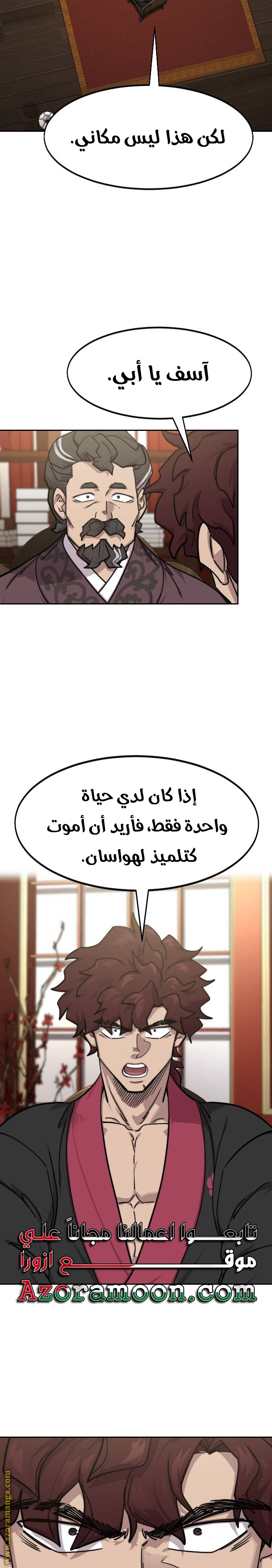 Read Return of the Mount Hua Sect ar Manga Online