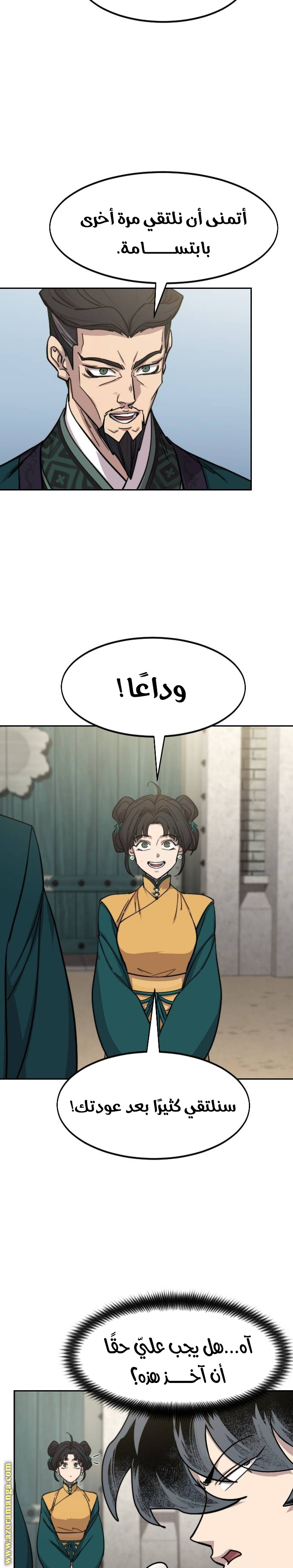 Read Return of the Mount Hua Sect ar Manga Online