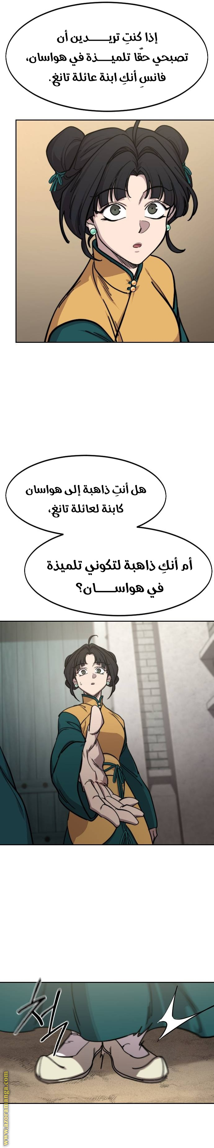 Read Return of the Mount Hua Sect ar Manga Online