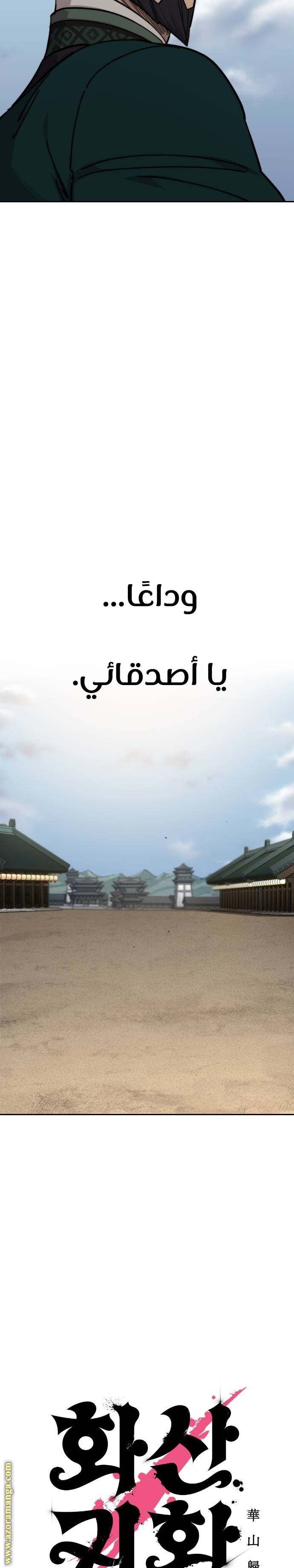 Read Return of the Mount Hua Sect ar Manga Online