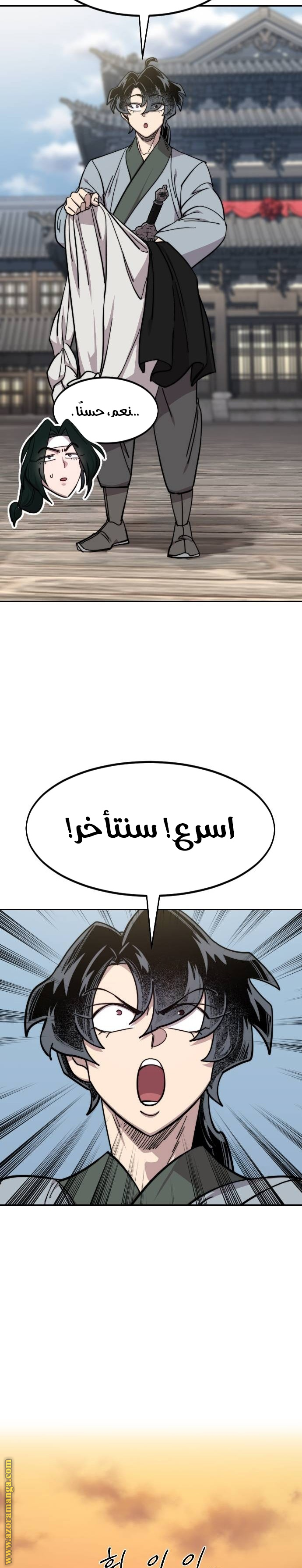 Read Return of the Mount Hua Sect ar Manga Online