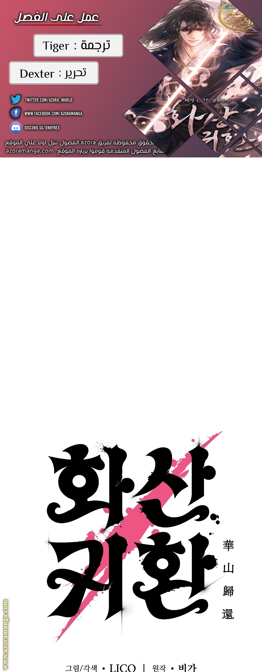 Read Return of the Mount Hua Sect ar Manga Online