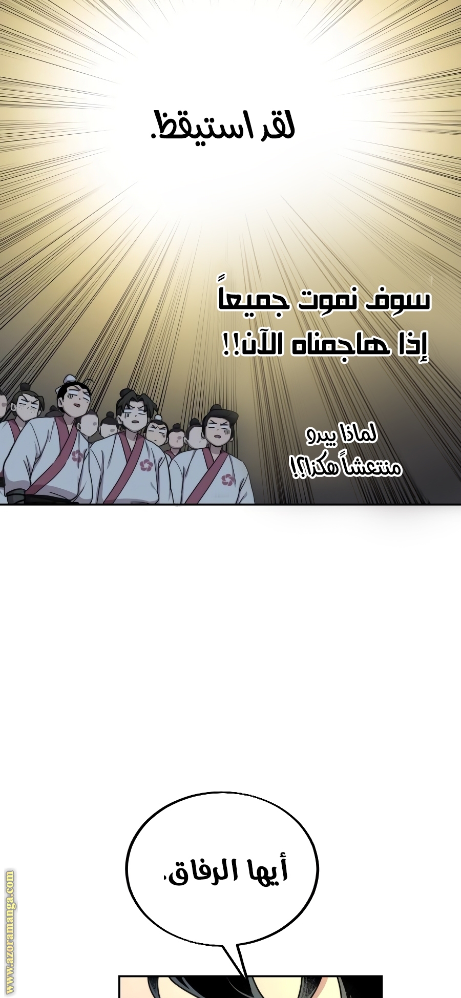 Read Return of the Mount Hua Sect ar Manga Online