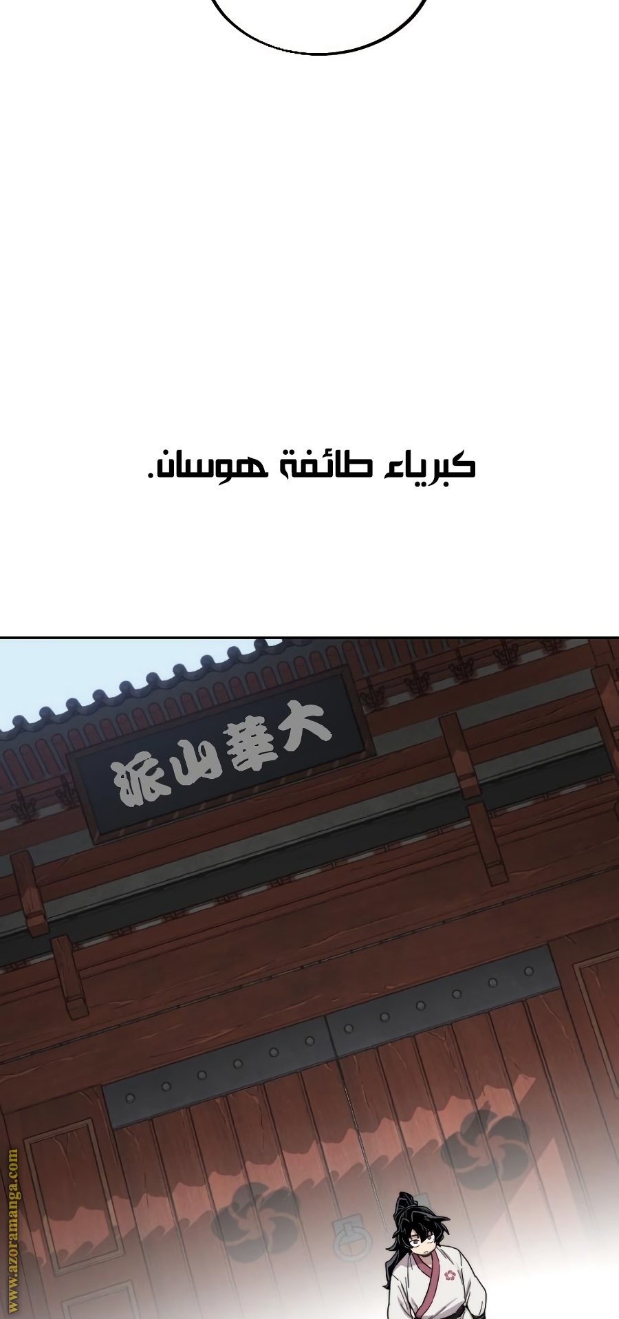 Read Return of the Mount Hua Sect ar Manga Online