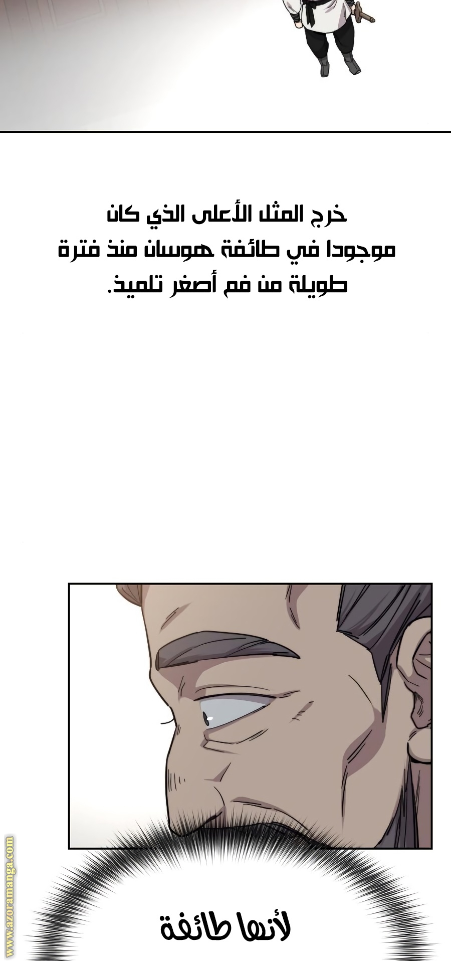 Read Return of the Mount Hua Sect ar Manga Online