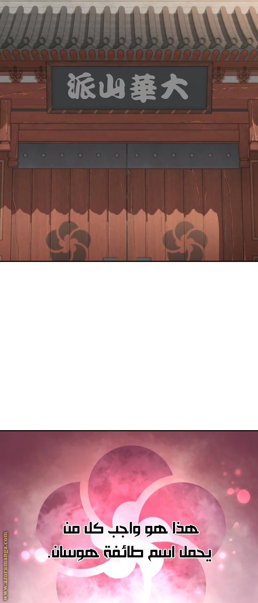 Read Return of the Mount Hua Sect ar Manga Online