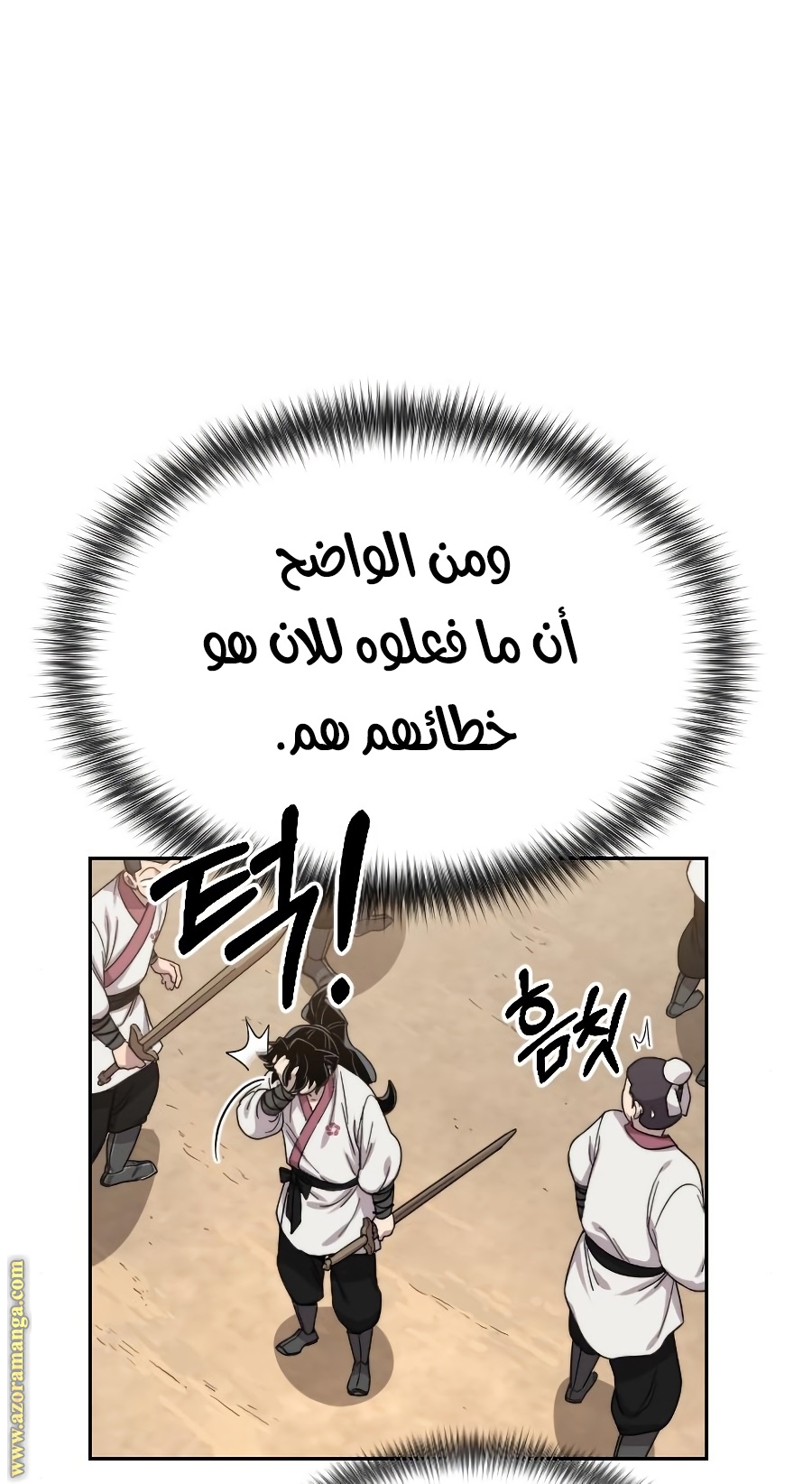 Read Return of the Mount Hua Sect ar Manga Online