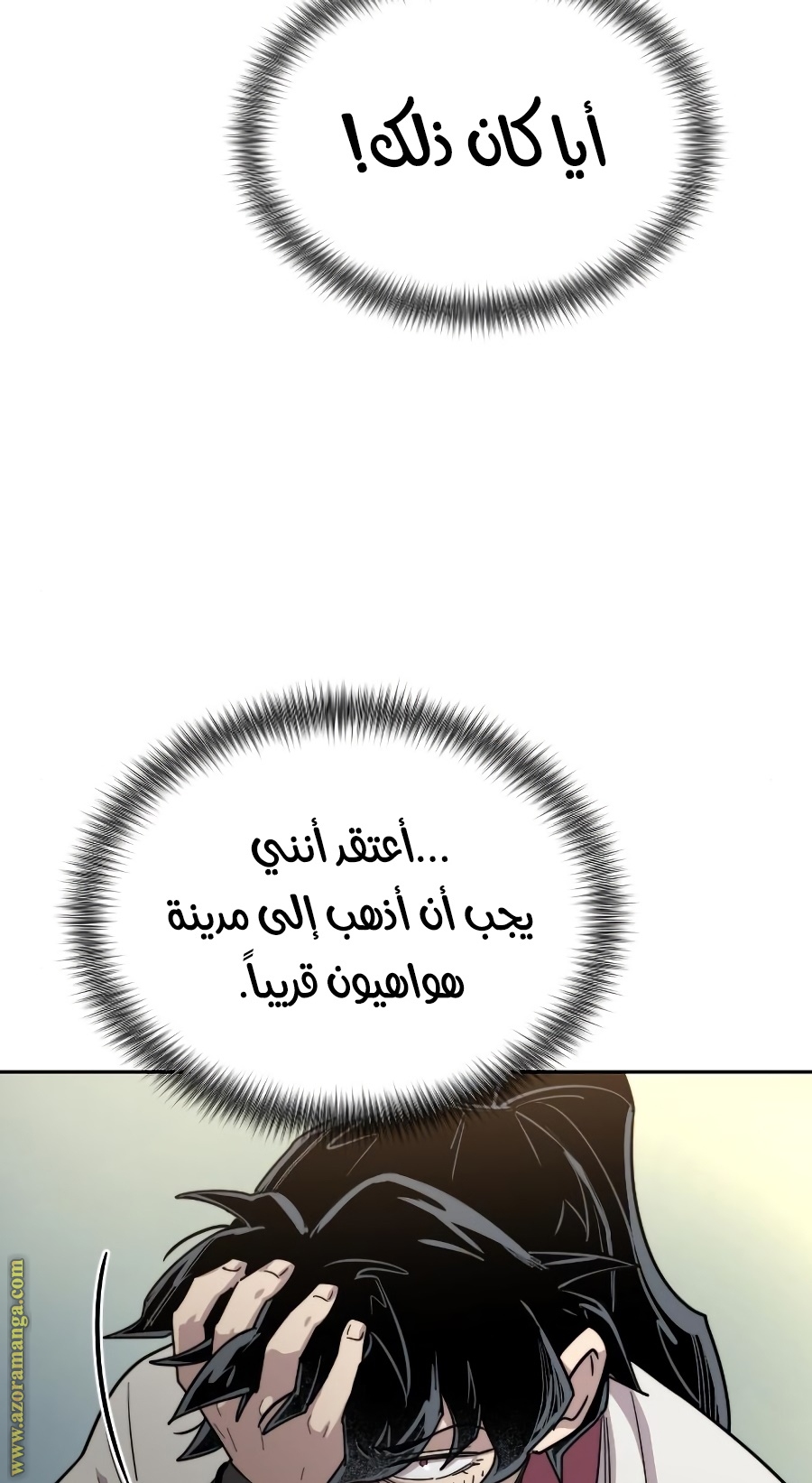 Read Return of the Mount Hua Sect ar Manga Online