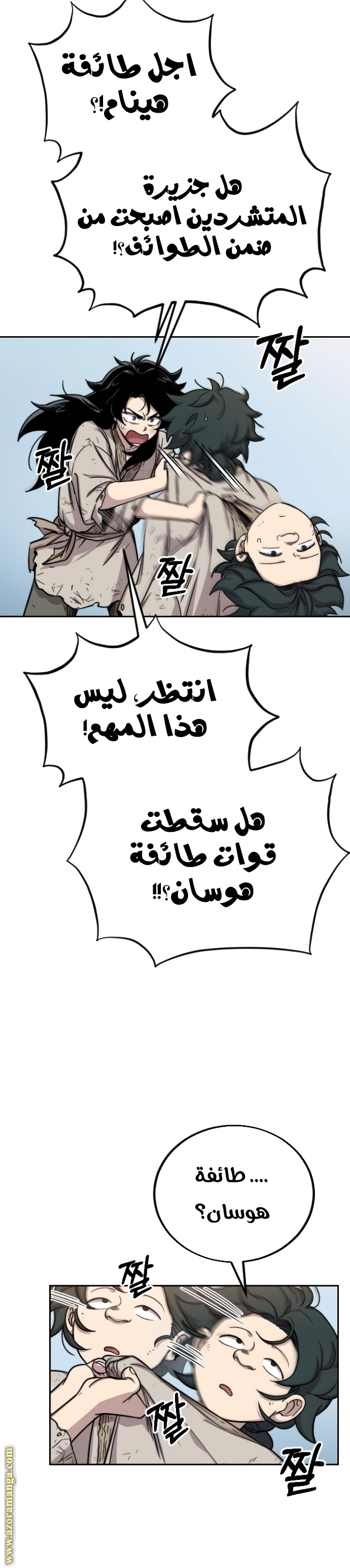 Read Return of the Mount Hua Sect ar Manga Online