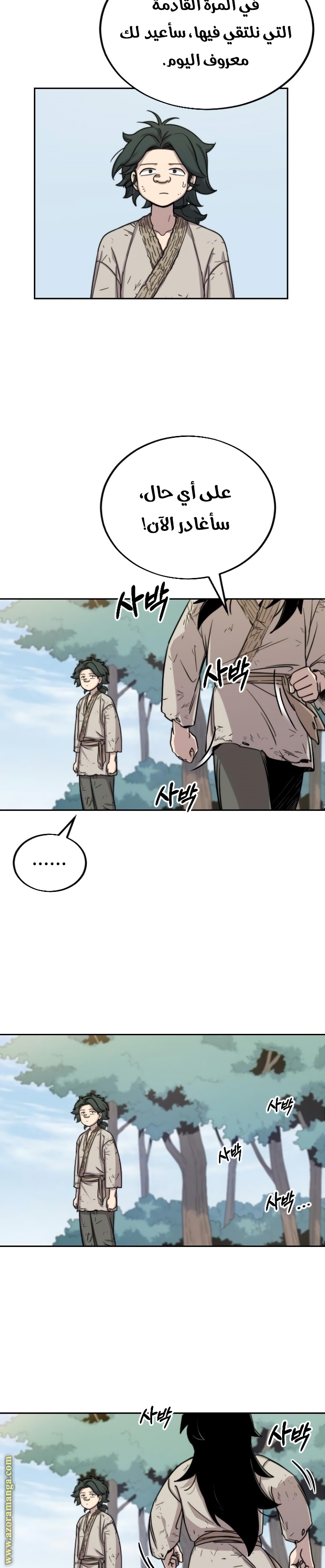 Read Return of the Mount Hua Sect ar Manga Online