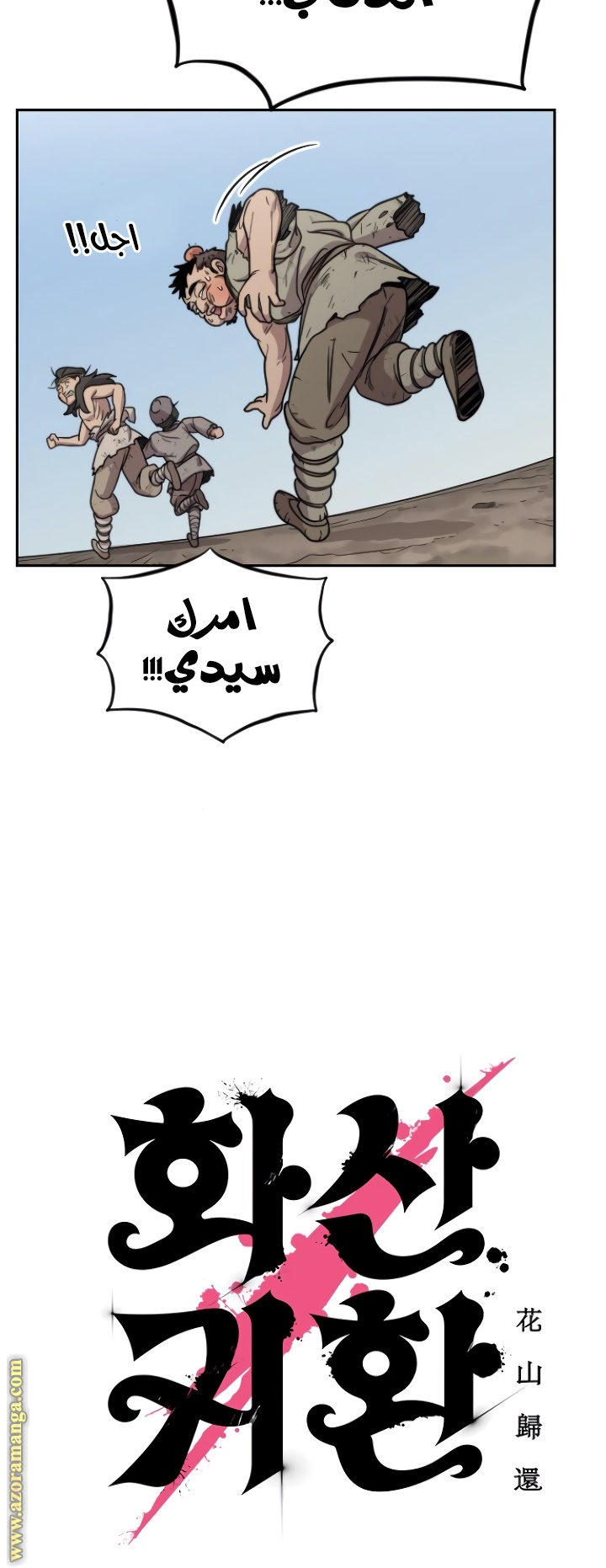 Read Return of the Mount Hua Sect ar Manga Online