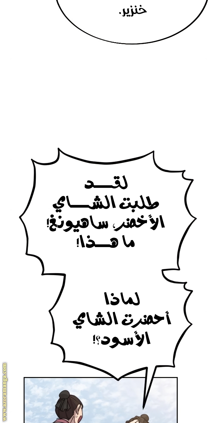 Read Return of the Mount Hua Sect ar Manga Online