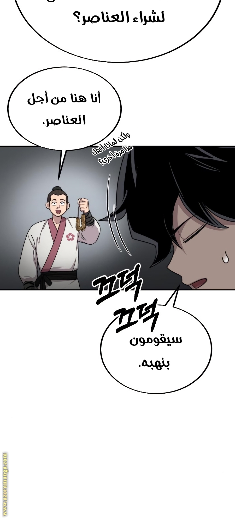 Read Return of the Mount Hua Sect ar Manga Online