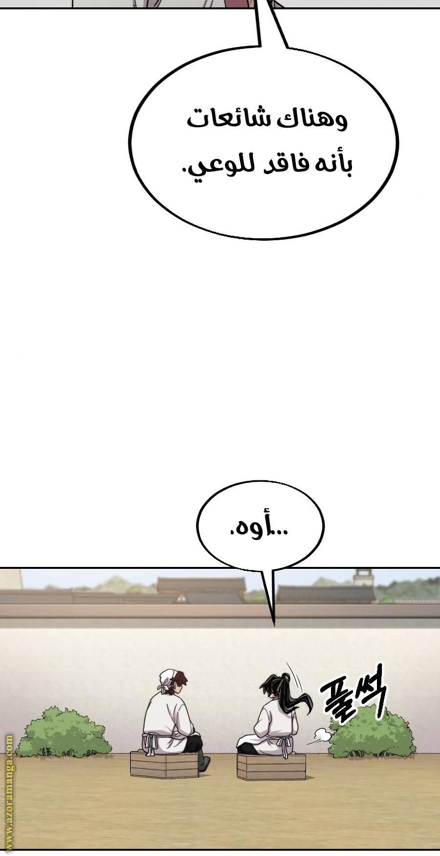 Read Return of the Mount Hua Sect ar Manga Online