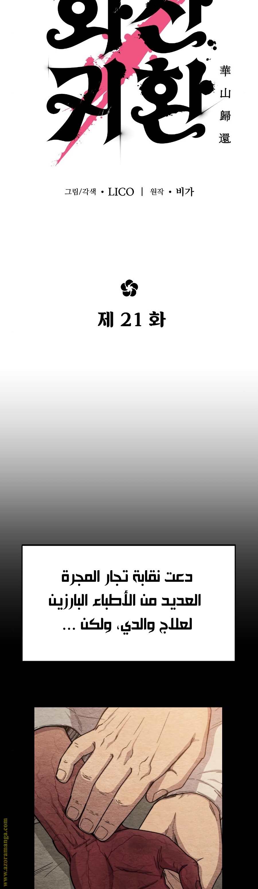 Read Return of the Mount Hua Sect ar Manga Online