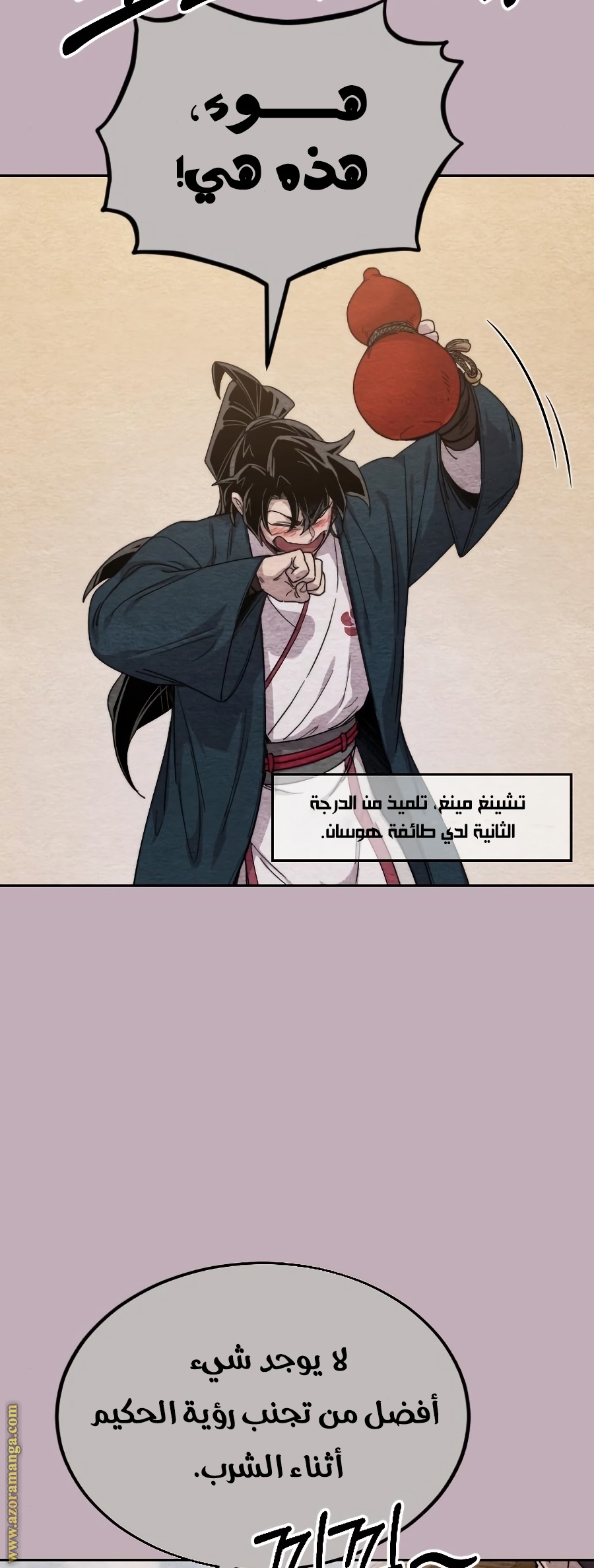 Read Return of the Mount Hua Sect ar Manga Online