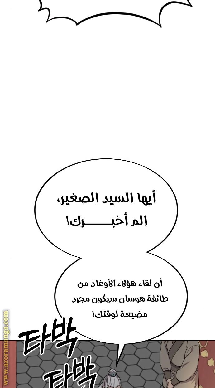 Read Return of the Mount Hua Sect ar Manga Online