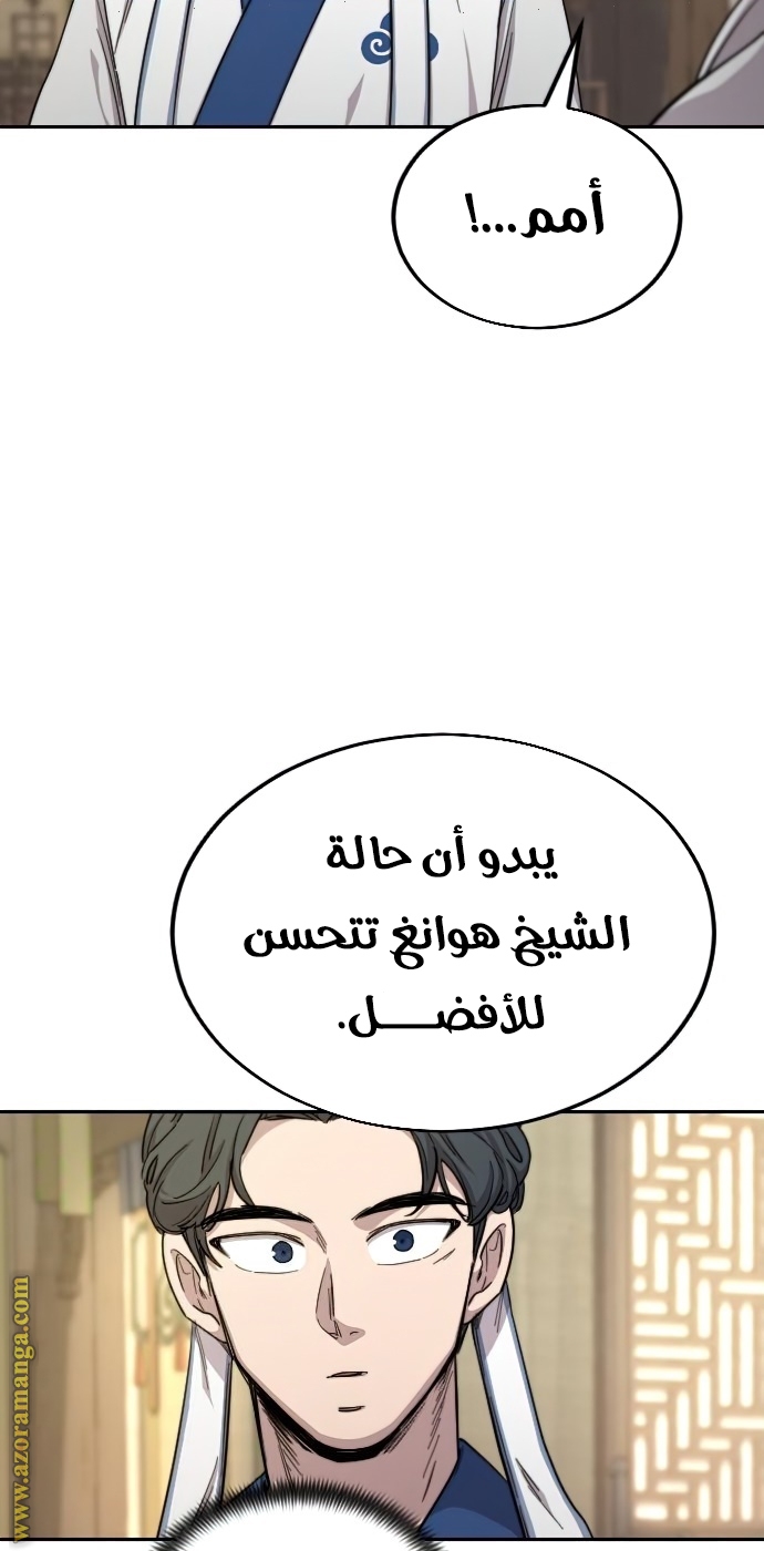 Read Return of the Mount Hua Sect ar Manga Online