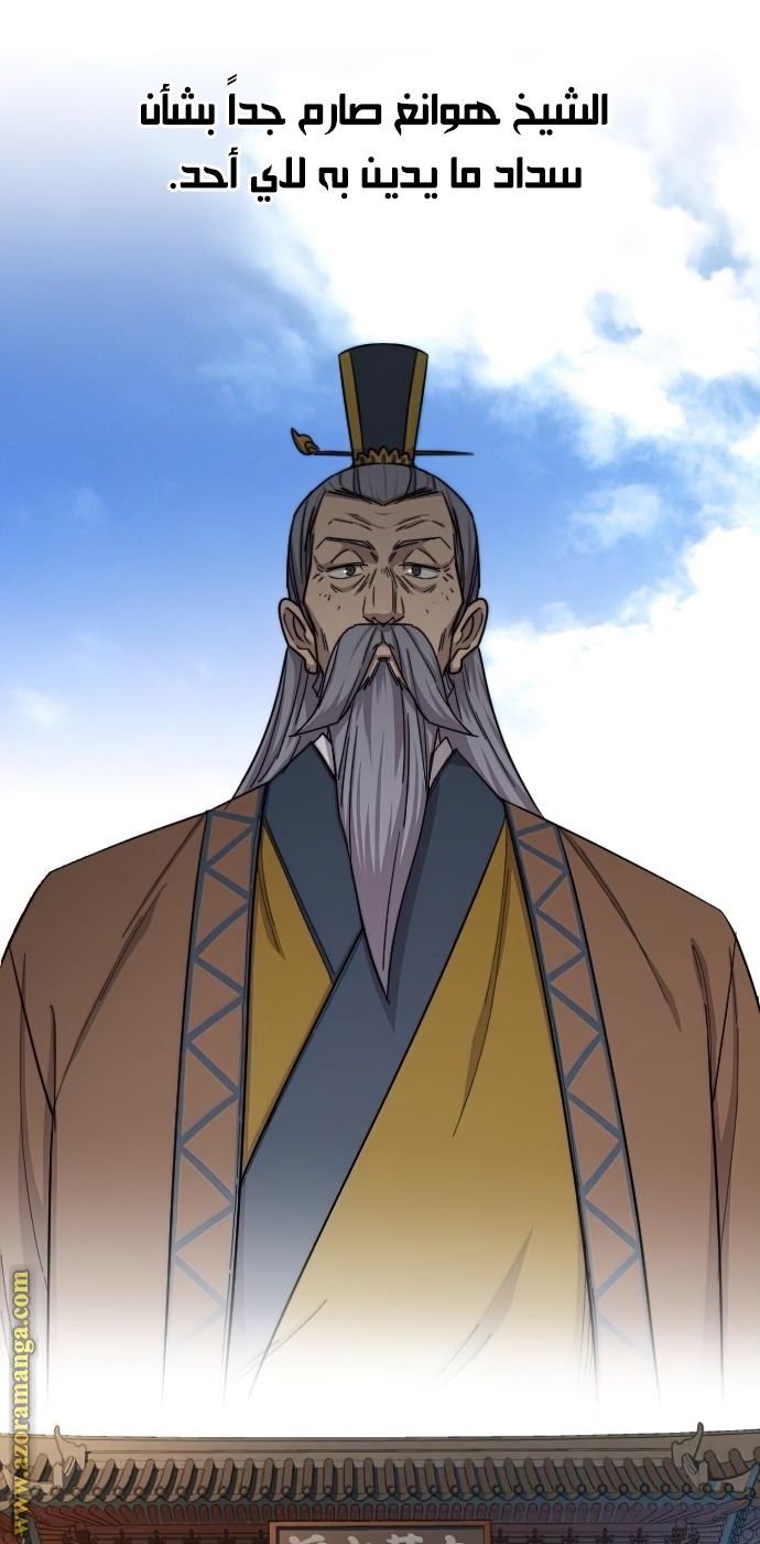 Read Return of the Mount Hua Sect ar Manga Online