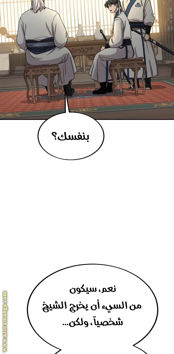 Read Return of the Mount Hua Sect ar Manga Online