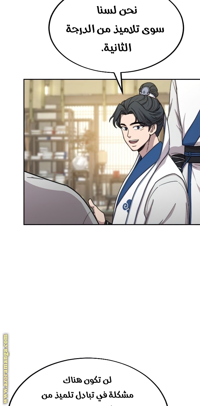 Read Return of the Mount Hua Sect ar Manga Online